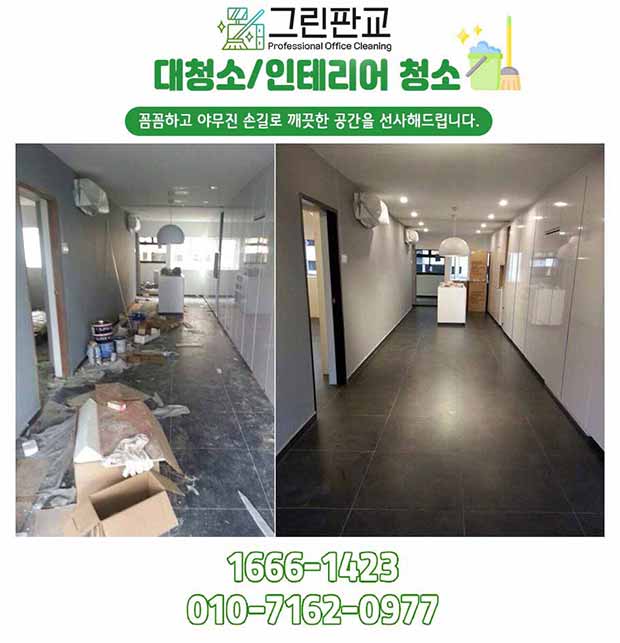 성남 판교 분당 입주청소하는 모습