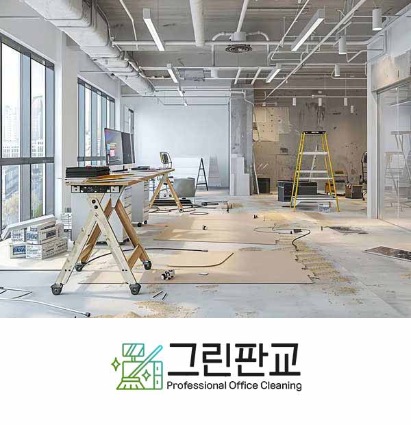 사무실청소전문은 그린판교