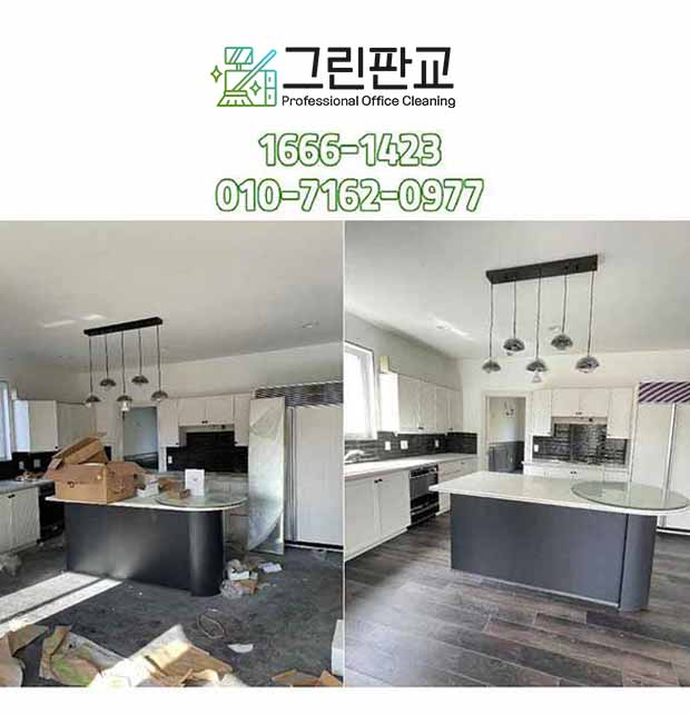 판교·분당 사무실청소 비포앤애프터